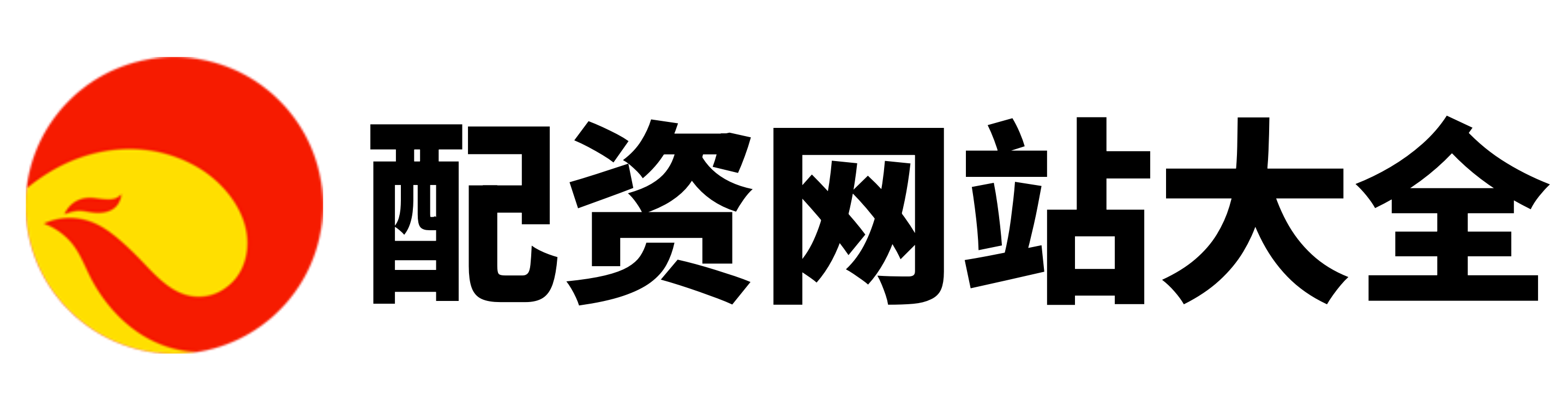 高忆配资